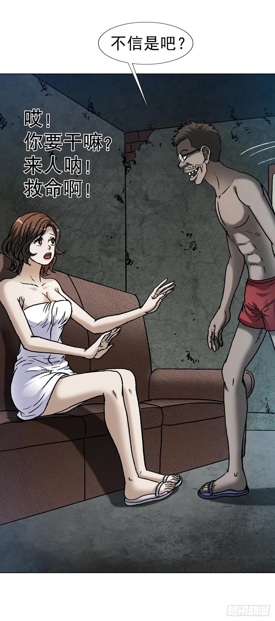 中国惊奇先生（神鬼七杀令） 1619 老朋友 第18页