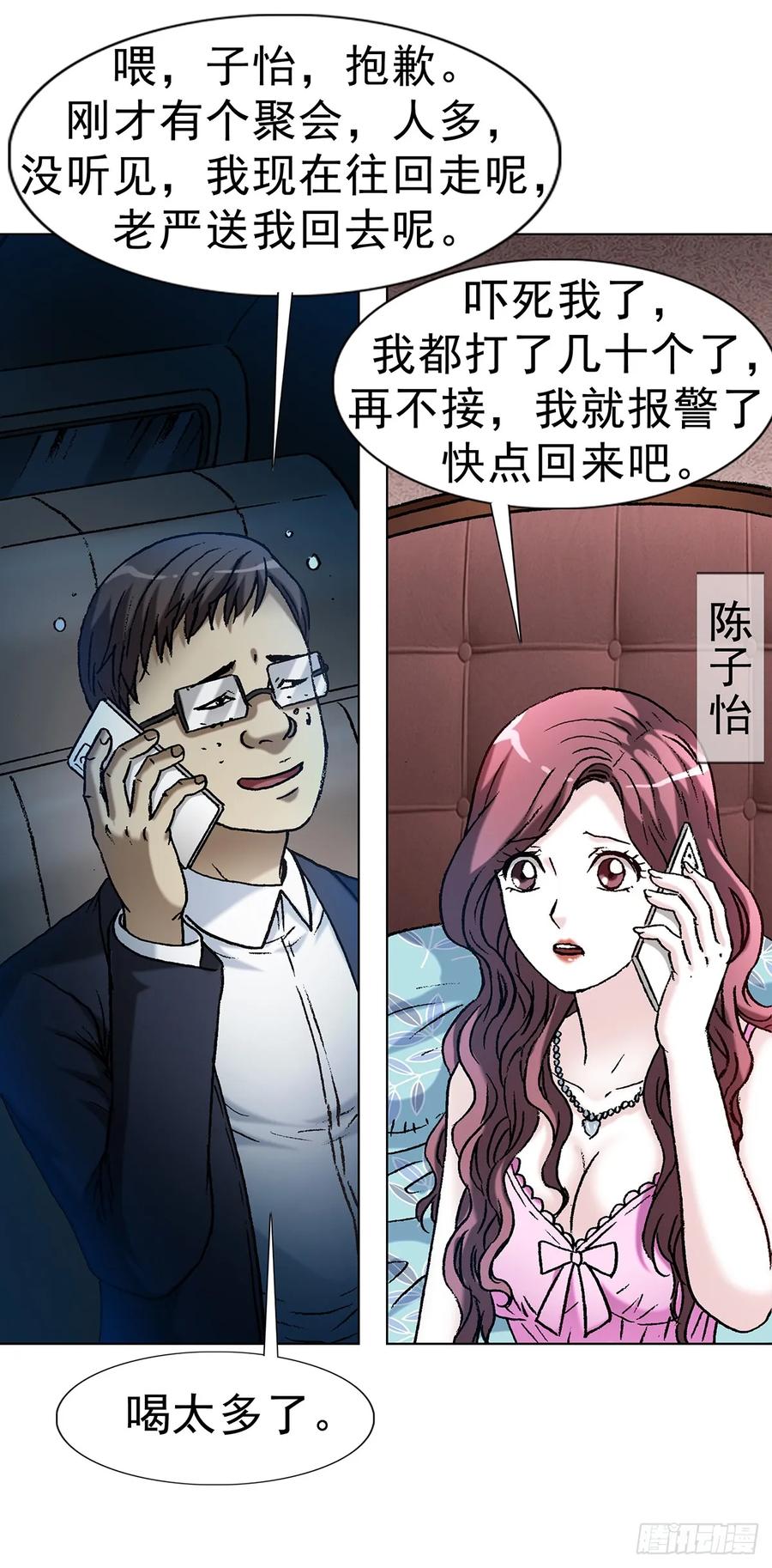 中国惊奇先生（神鬼七杀令） 1619 老朋友 第38页