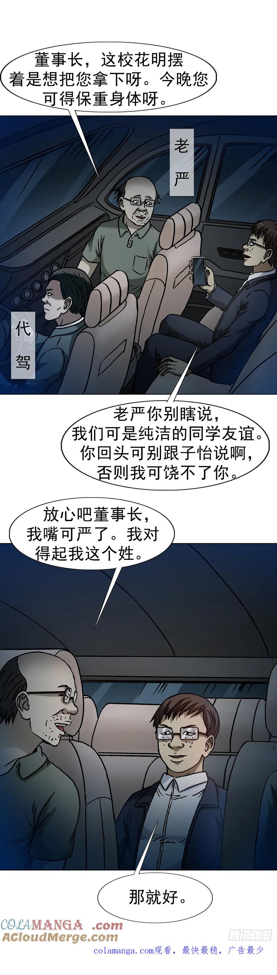 中国惊奇先生（神鬼七杀令） 1619 老朋友 第46页