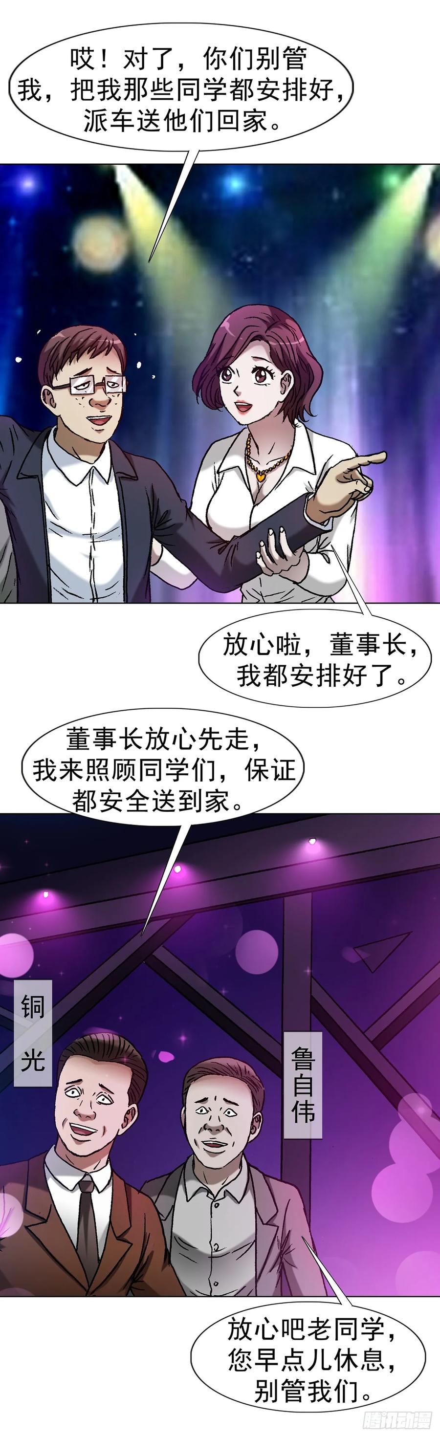 中国惊奇先生（神鬼七杀令） 1619 老朋友 第36页