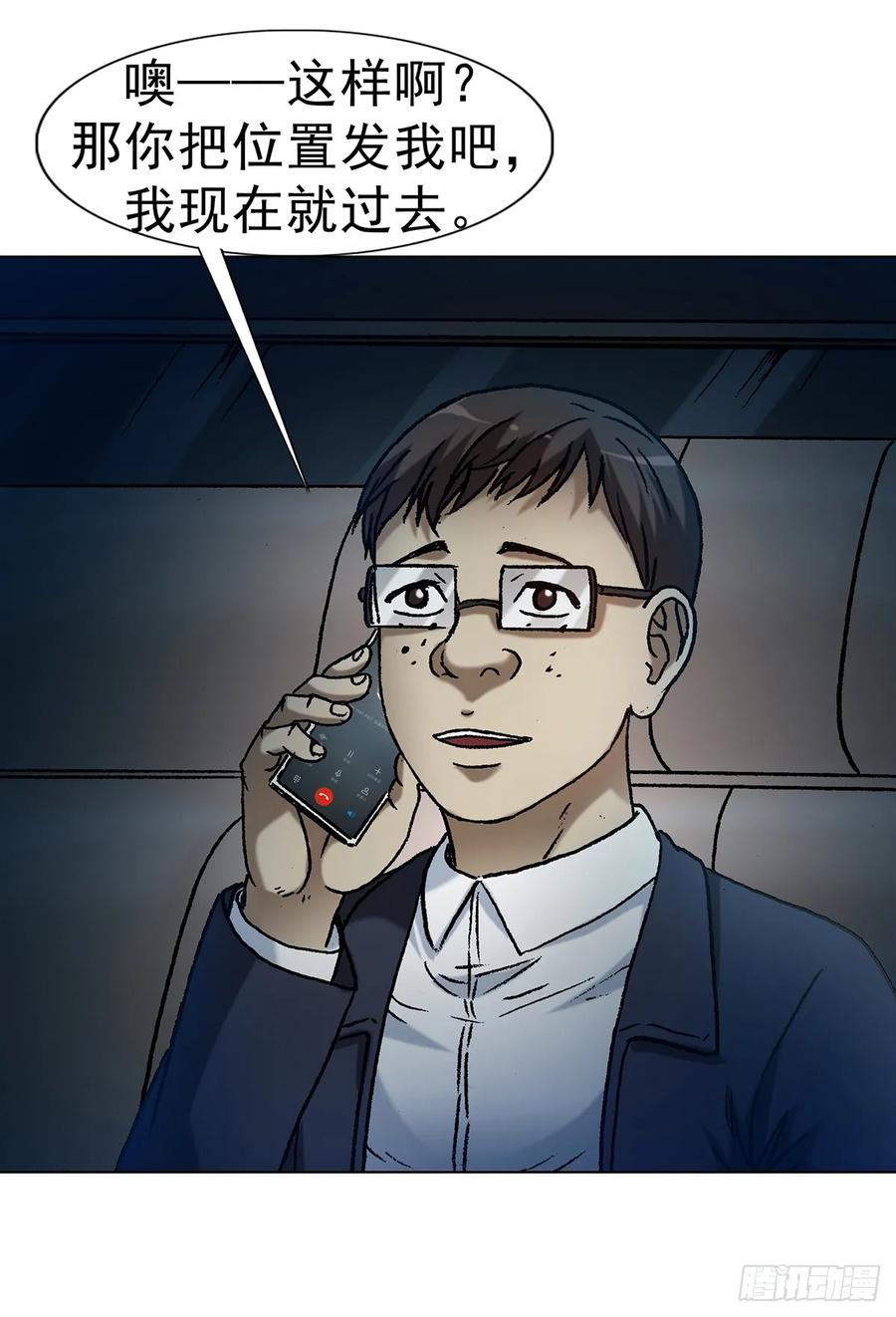 中国惊奇先生（神鬼七杀令） 1619 老朋友 第45页