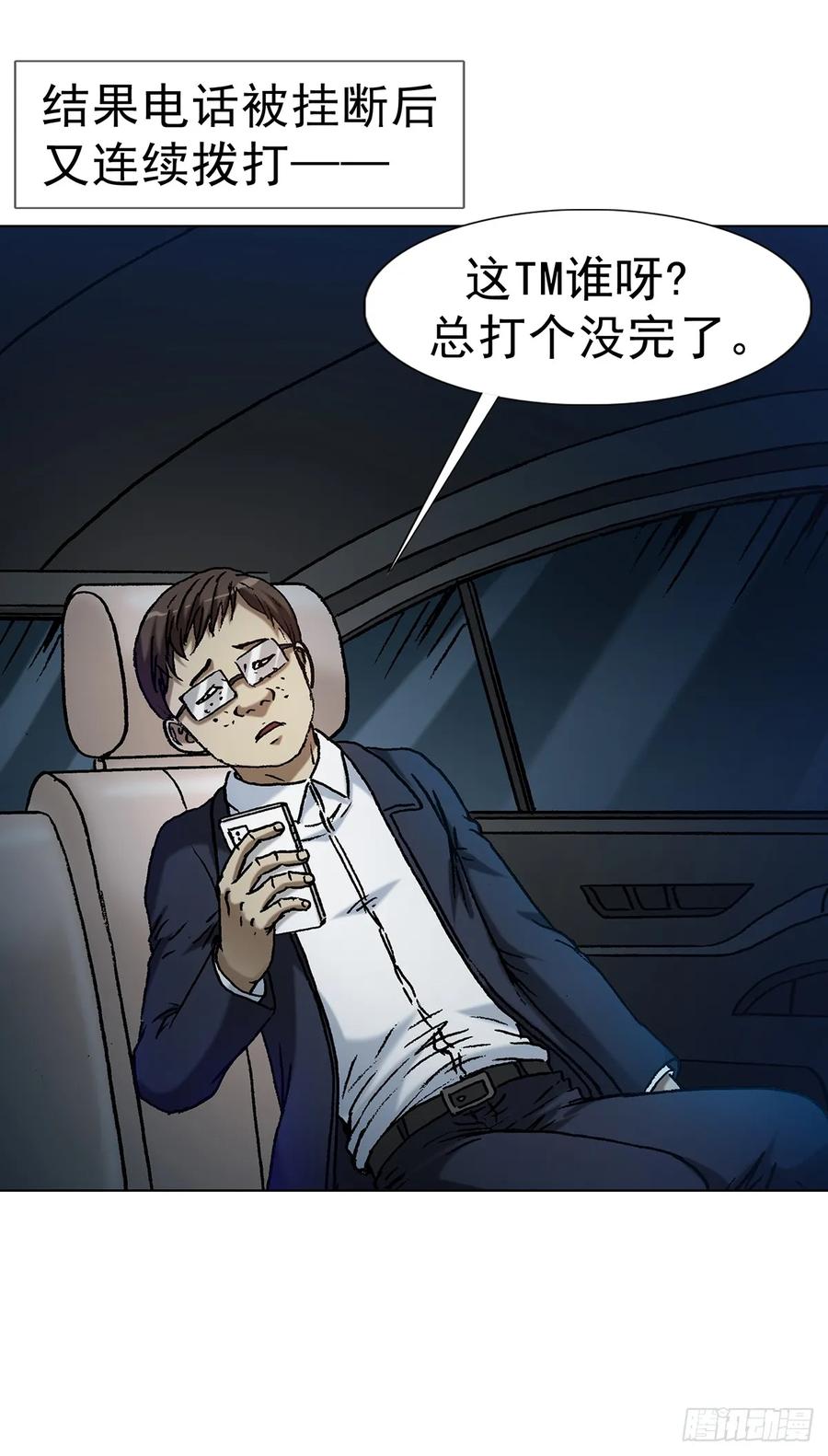 中国惊奇先生（神鬼七杀令） 1619 老朋友 第41页
