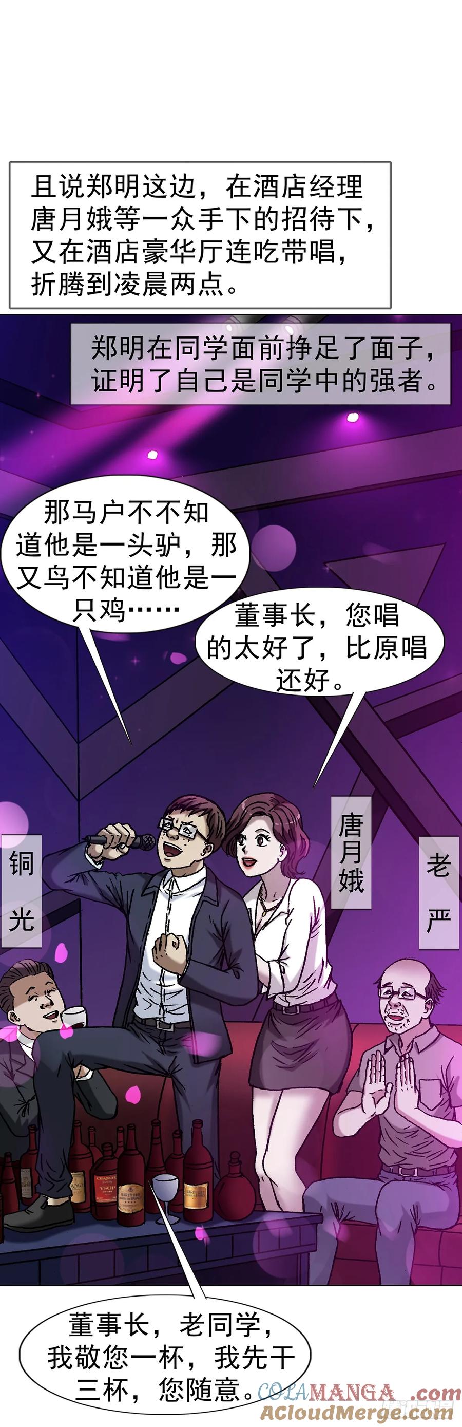 中国惊奇先生（神鬼七杀令） 1619 老朋友 第34页
