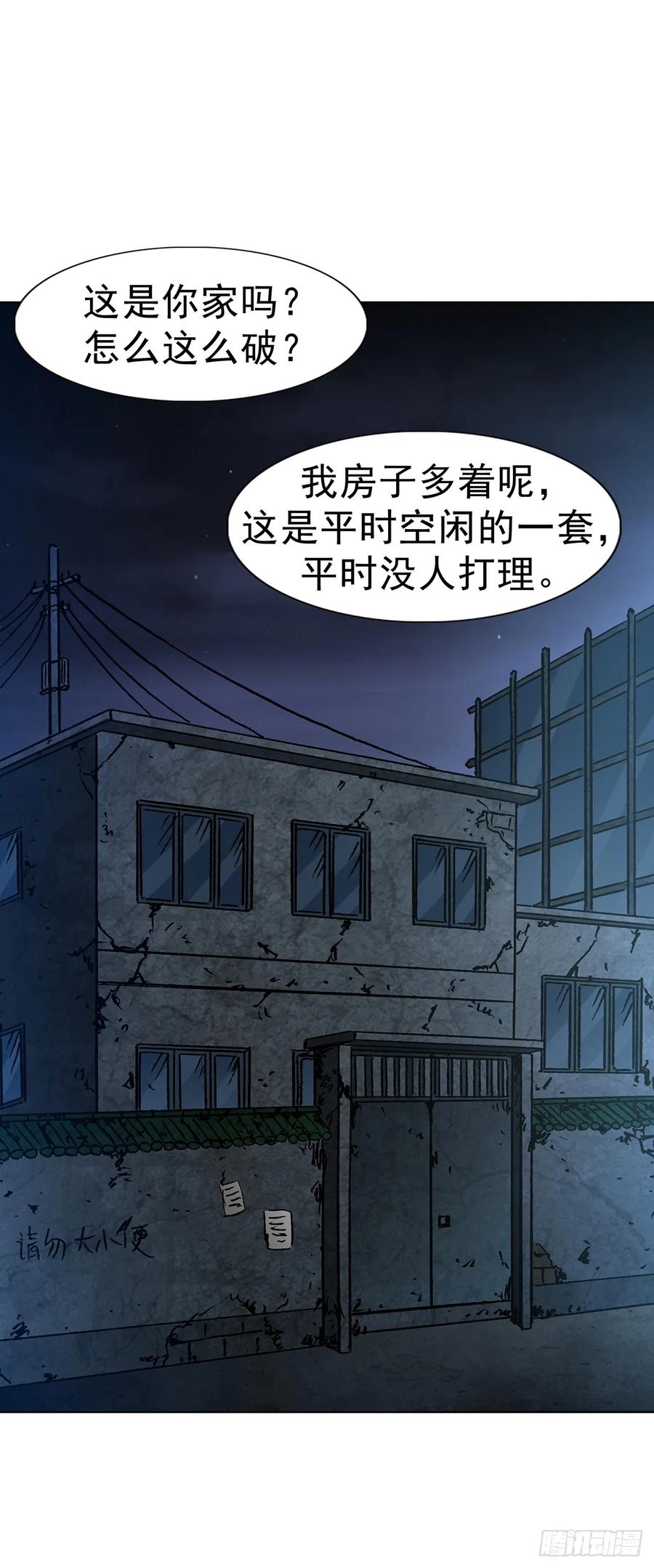 中国惊奇先生（神鬼七杀令） 1619 老朋友 第5页