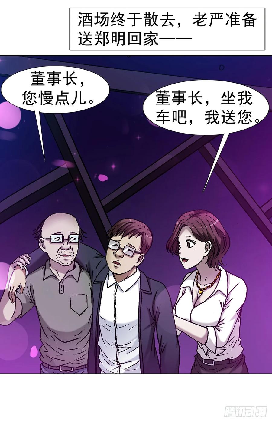 中国惊奇先生（神鬼七杀令） 1619 老朋友 第35页