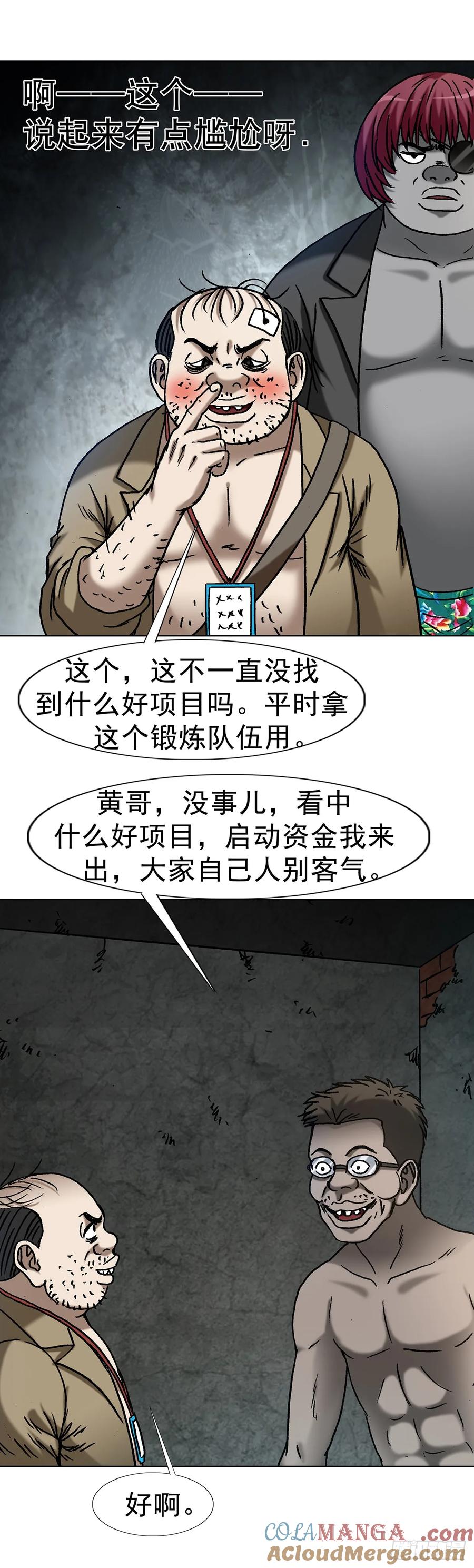 中国惊奇先生（神鬼七杀令） 1619 老朋友 第28页