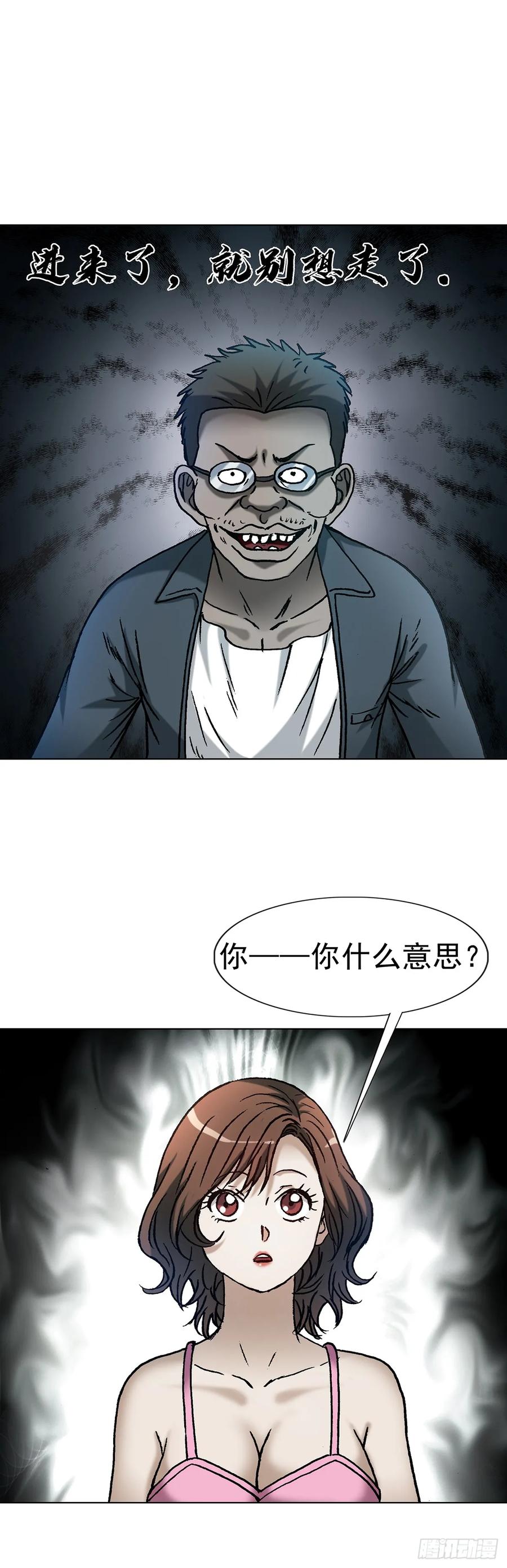 中国惊奇先生（神鬼七杀令） 1619 老朋友 第9页