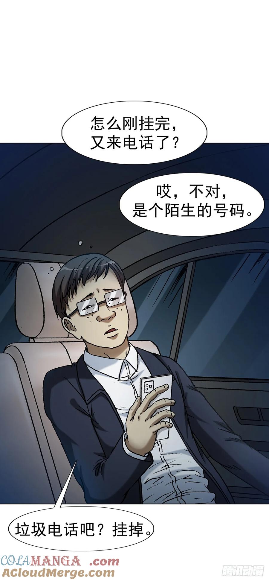 中国惊奇先生（神鬼七杀令） 1619 老朋友 第40页