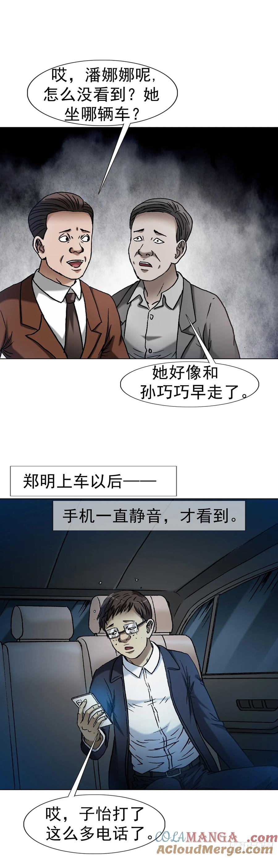 中国惊奇先生（神鬼七杀令） 1619 老朋友 第37页