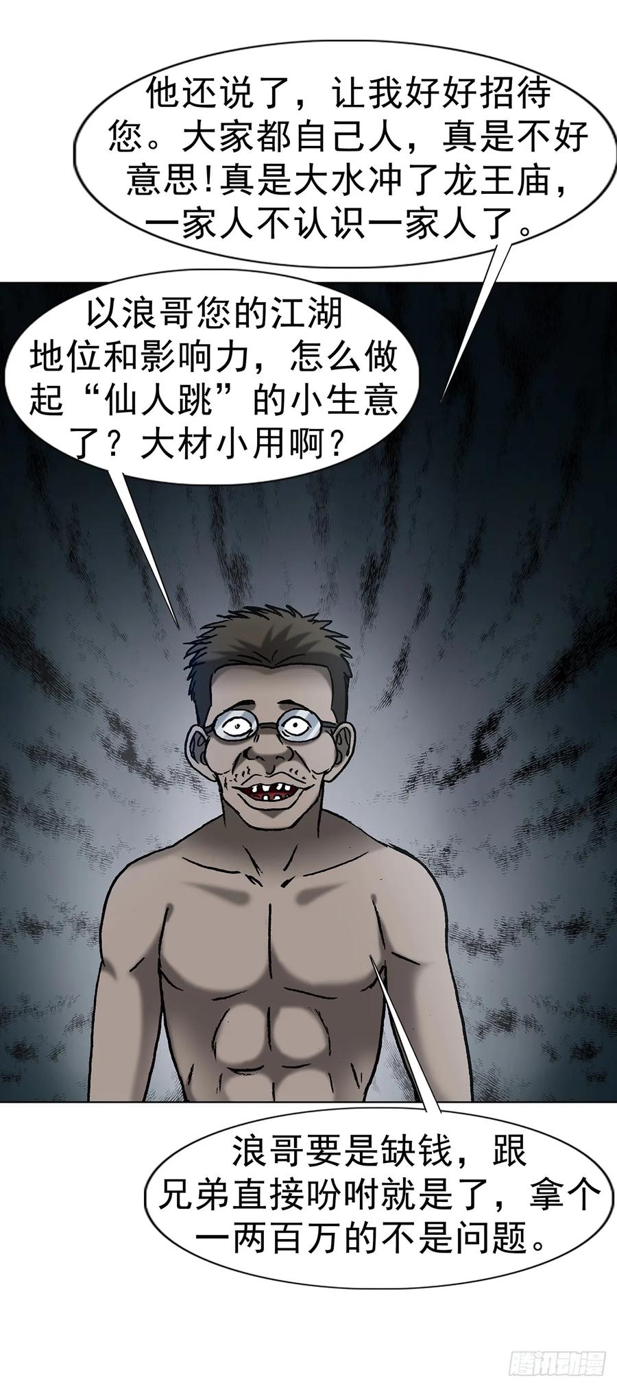 中国惊奇先生（神鬼七杀令） 1619 老朋友 第27页