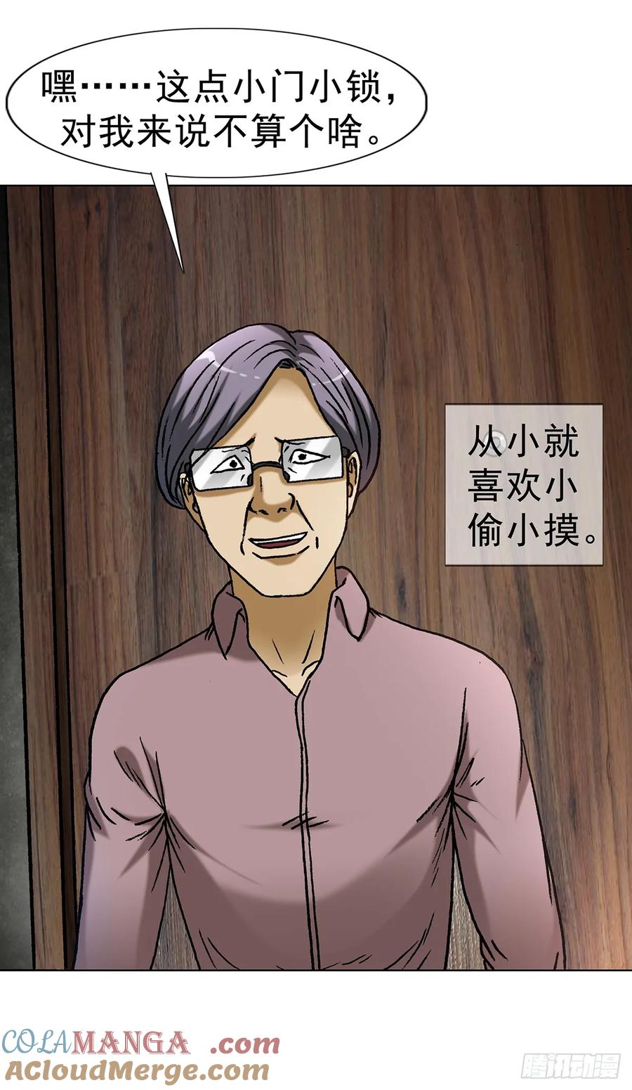 中国惊奇先生（神鬼七杀令） 1620 小三儿 第10页