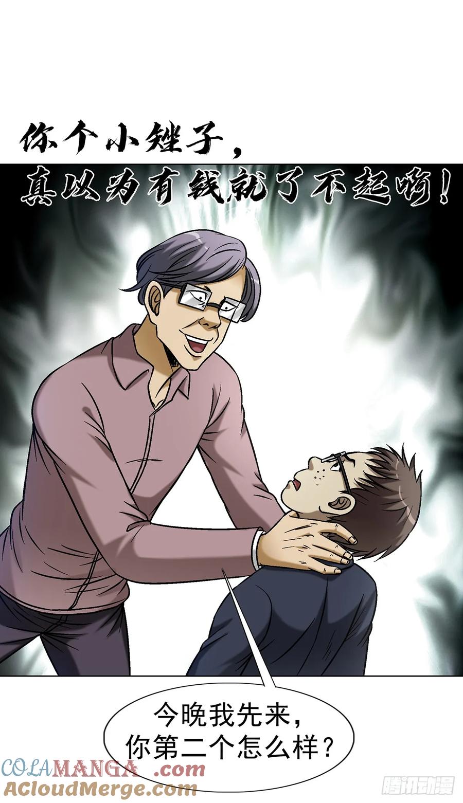 中国惊奇先生（神鬼七杀令） 1620 小三儿 第22页