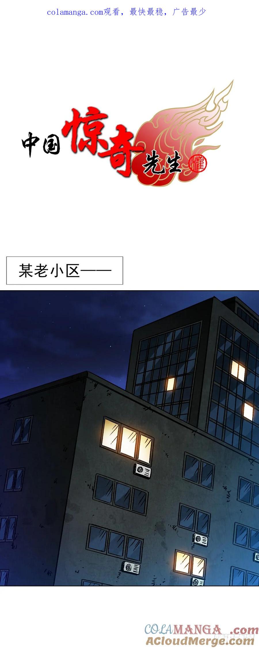 中国惊奇先生（神鬼七杀令） 1620 小三儿 第1页