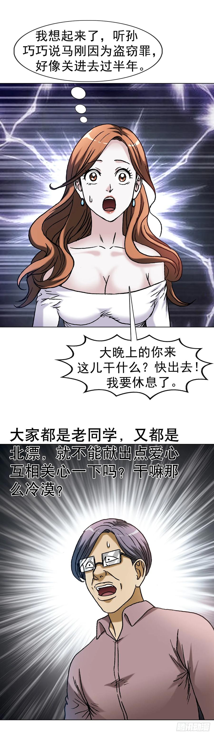 中国惊奇先生（神鬼七杀令） 1620 小三儿 第11页