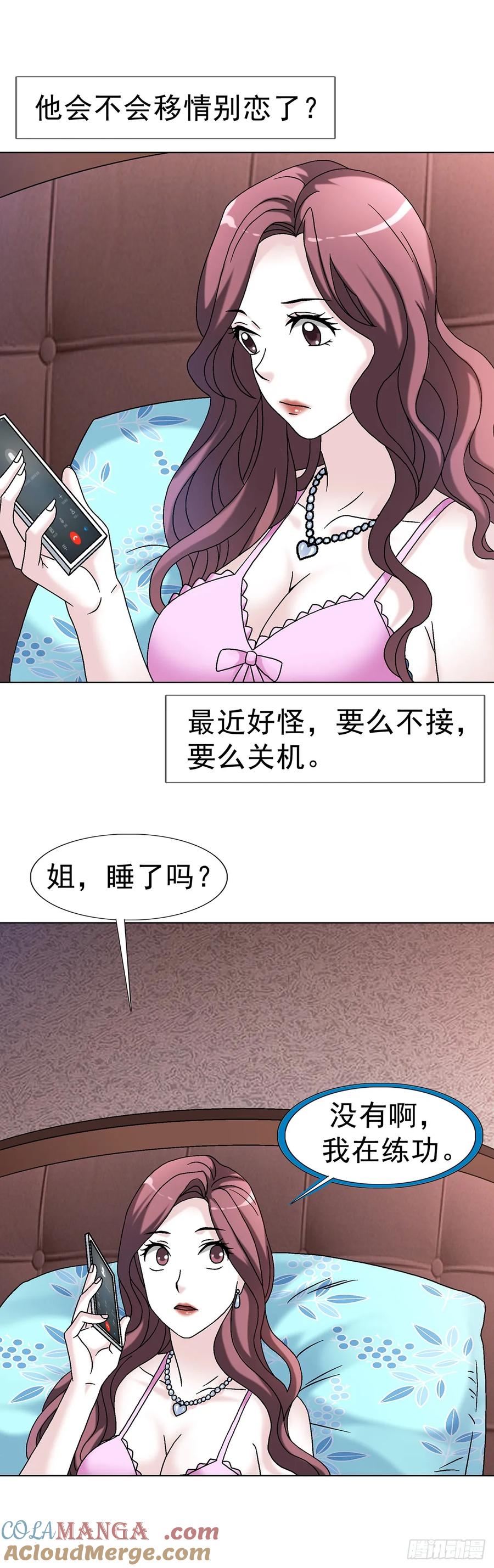 中国惊奇先生（神鬼七杀令） 1620 小三儿 第46页