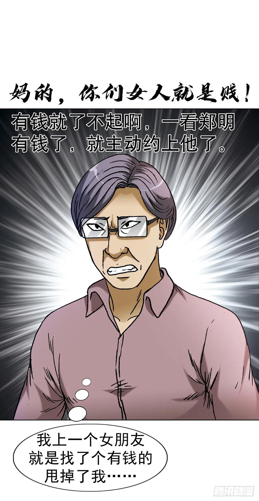 中国惊奇先生（神鬼七杀令） 1620 小三儿 第18页