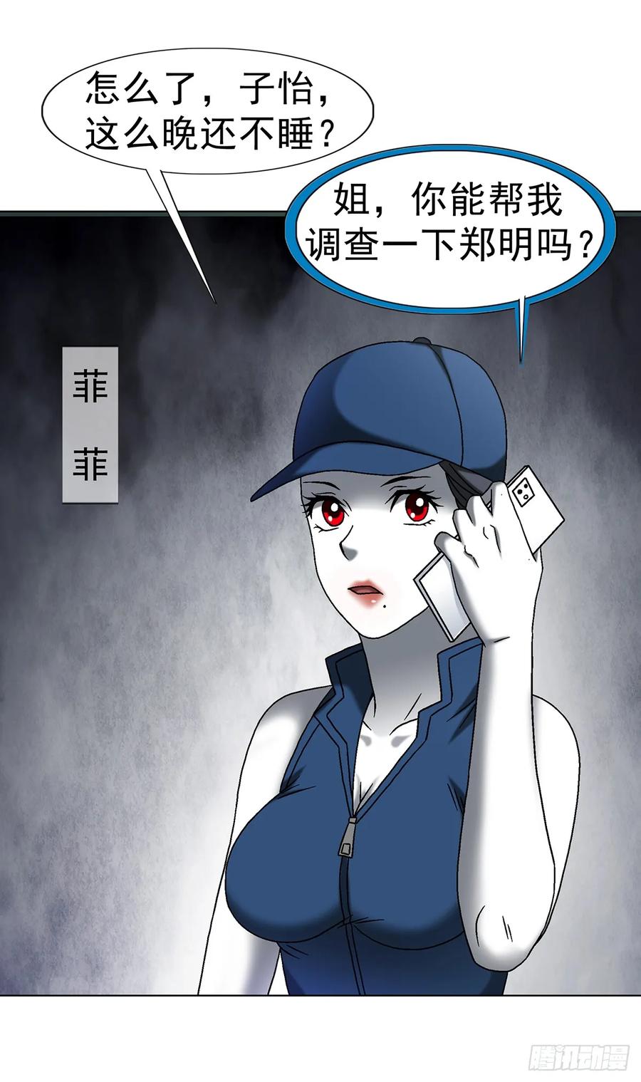 中国惊奇先生（神鬼七杀令） 1620 小三儿 第47页