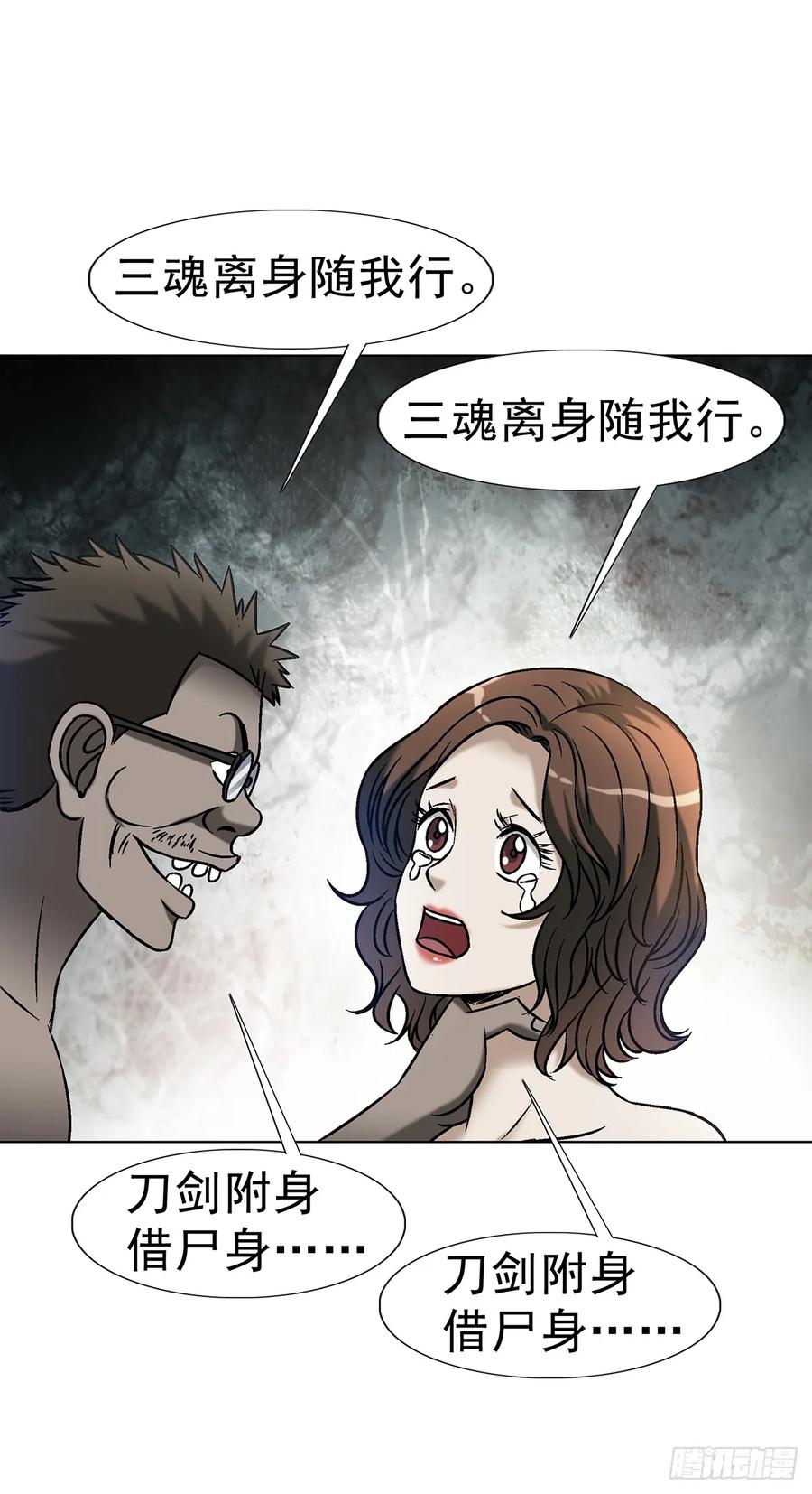 中国惊奇先生（神鬼七杀令） 1621 免费小手术 第26页