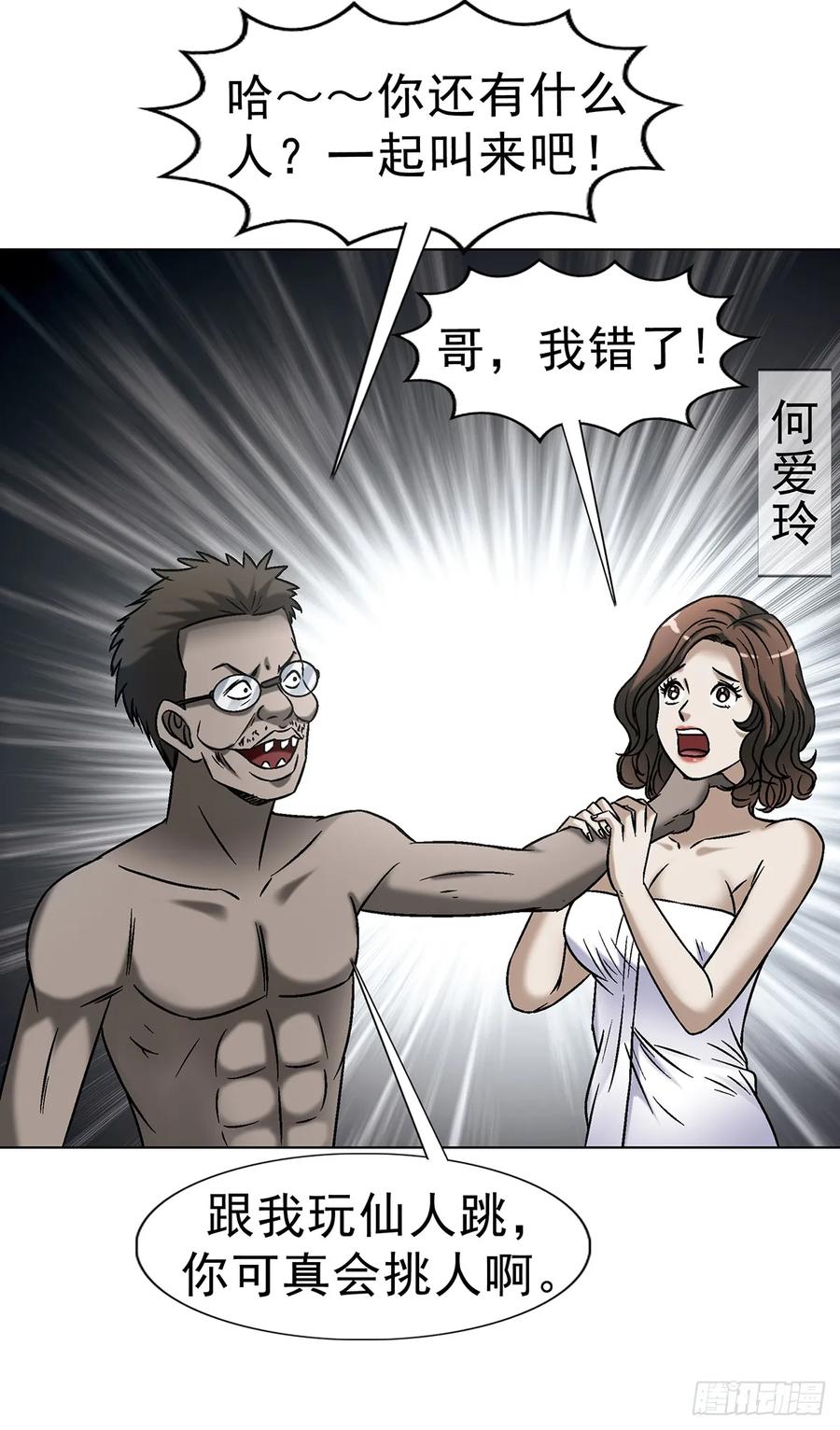 中国惊奇先生（神鬼七杀令） 1621 免费小手术 第23页