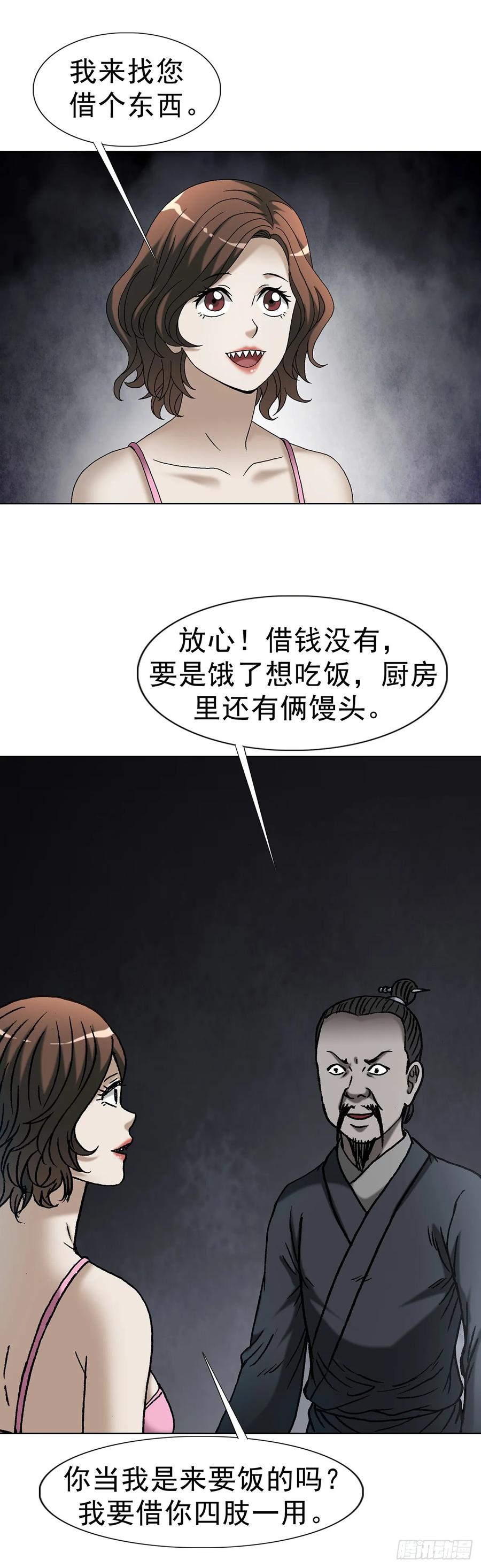中国惊奇先生（神鬼七杀令） 1621 免费小手术 第35页