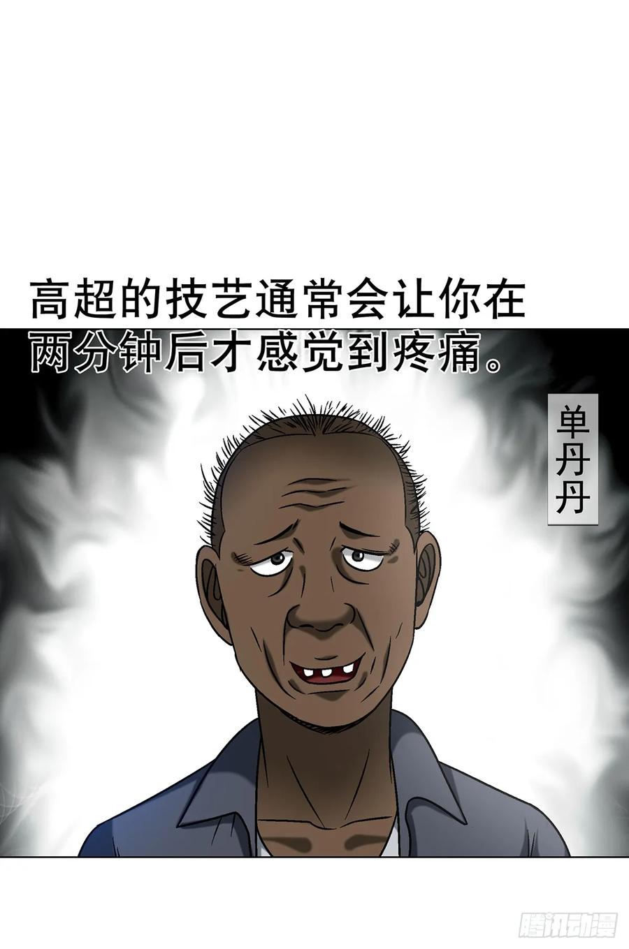 中国惊奇先生（神鬼七杀令） 1621 免费小手术 第15页