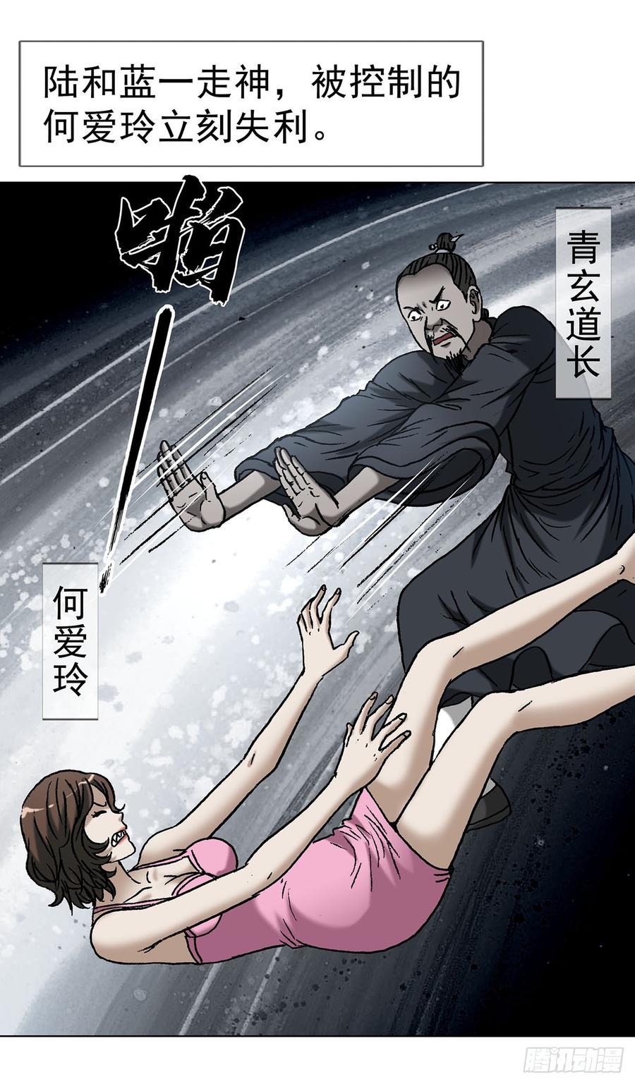 中国惊奇先生（神鬼七杀令） 1622 曹越老师 第47页