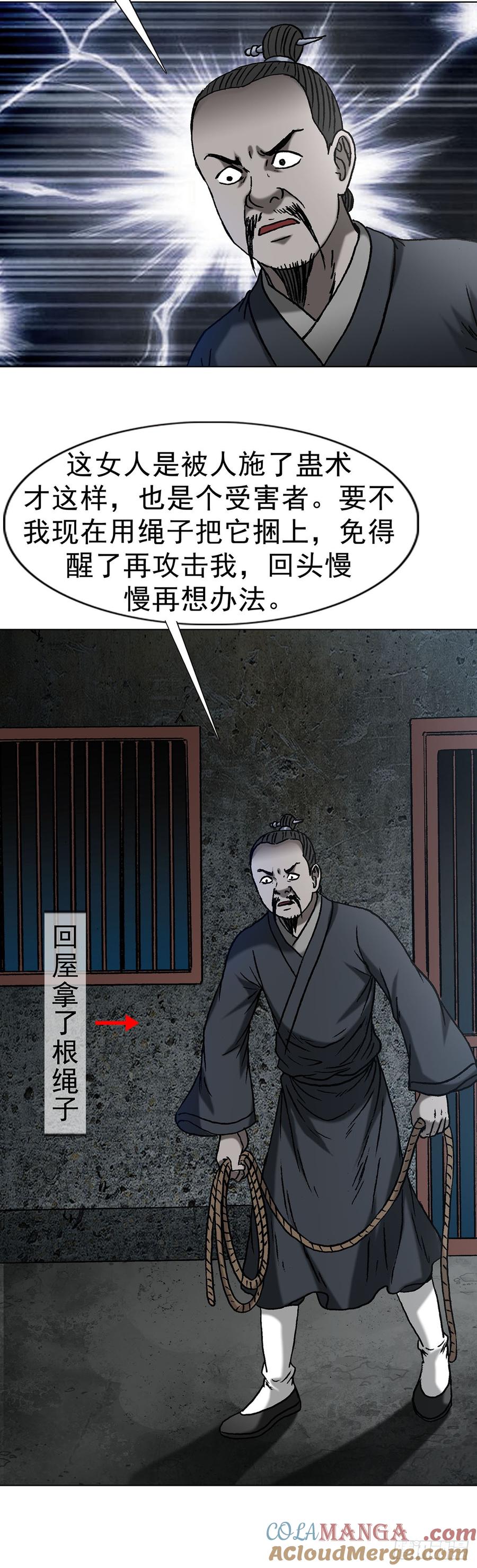 中国惊奇先生（神鬼七杀令） 1622 曹越老师 第49页