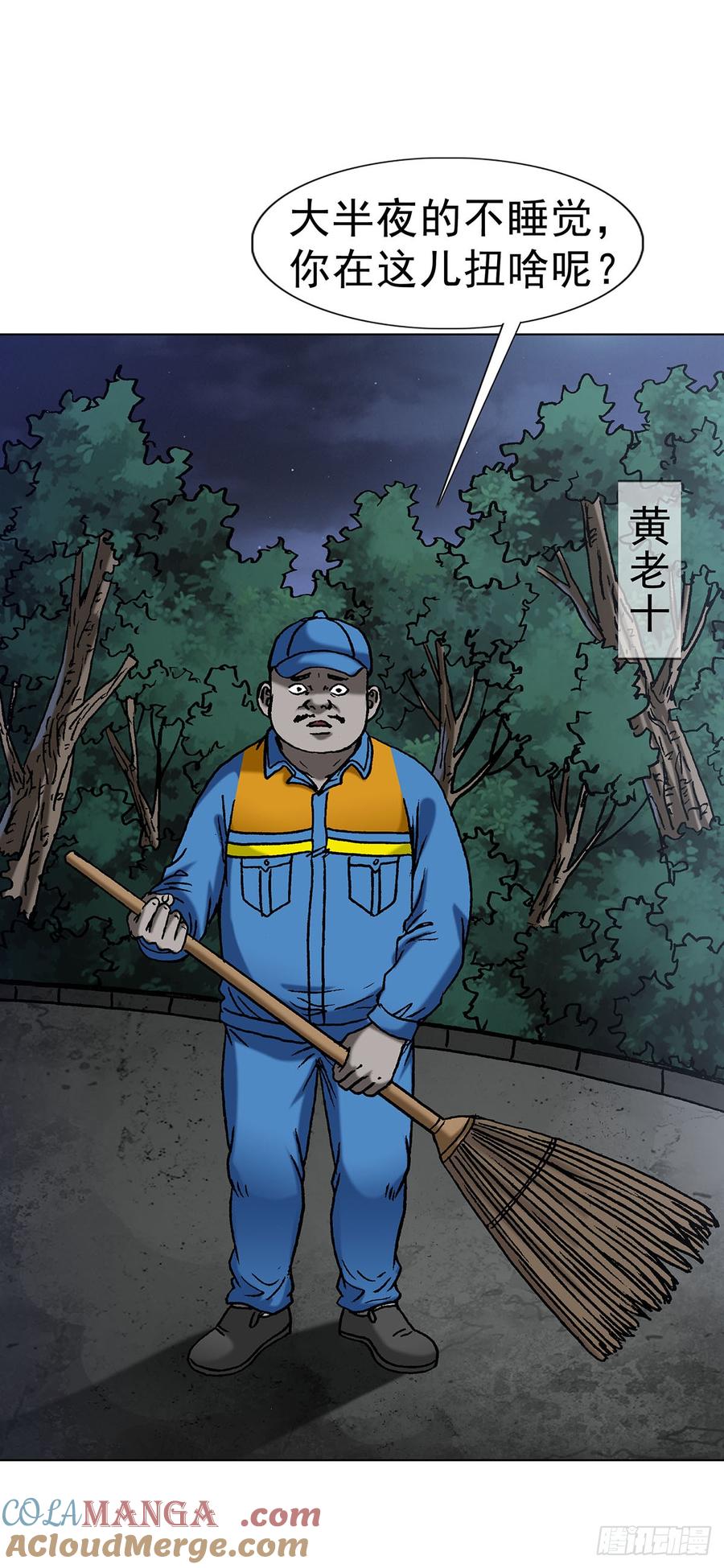 中国惊奇先生（神鬼七杀令） 1622 曹越老师 第37页