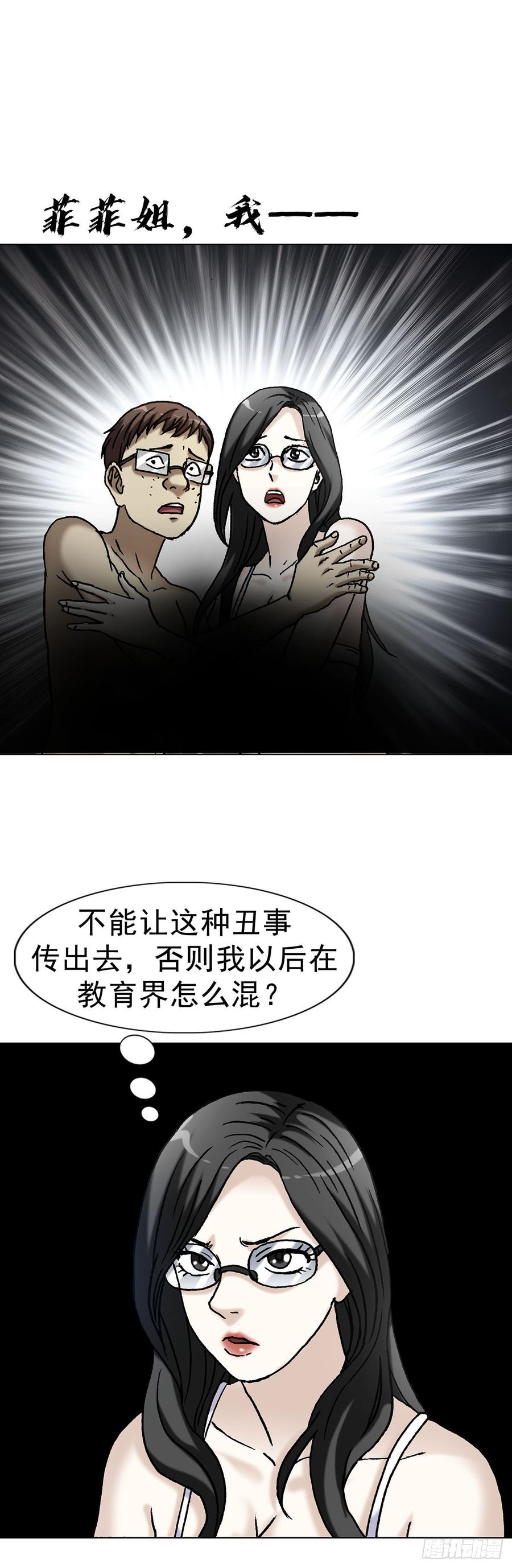 中国惊奇先生（神鬼七杀令） 1622 曹越老师 第14页