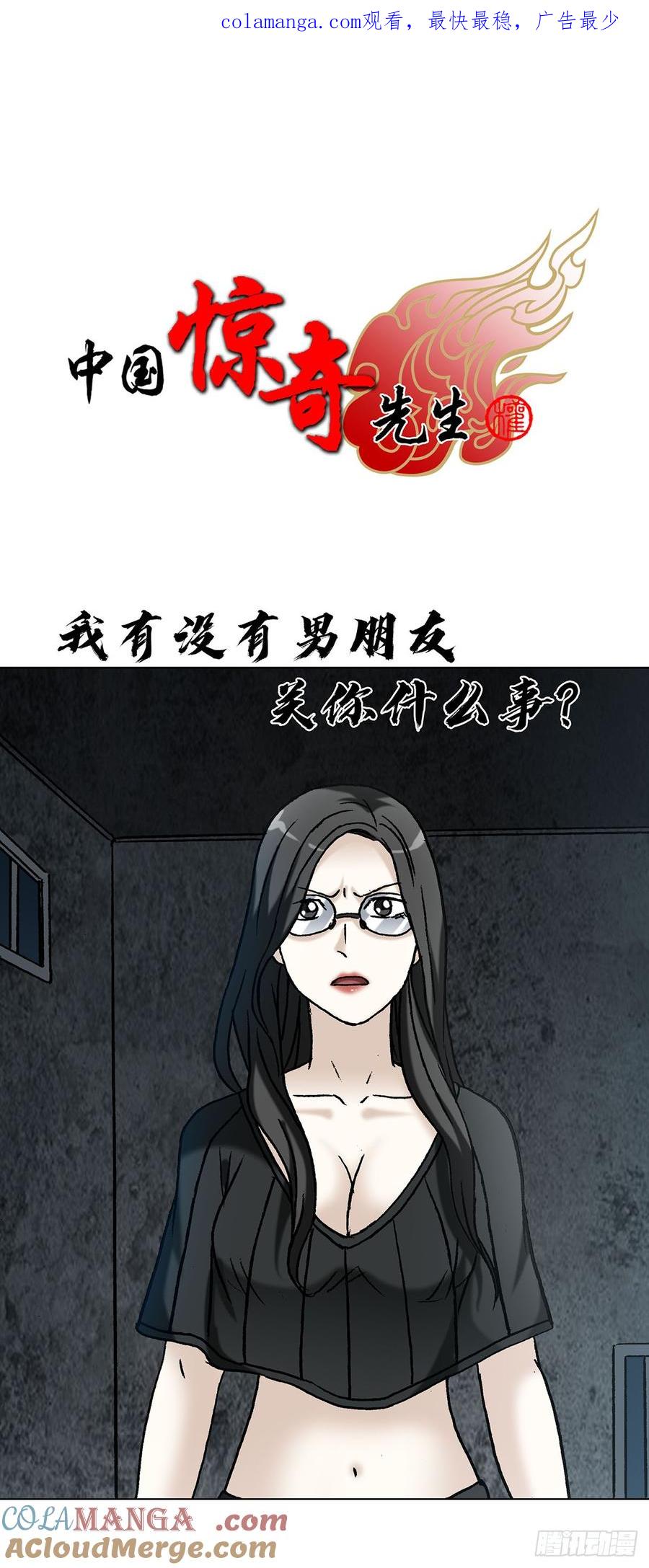 中国惊奇先生（神鬼七杀令） 1622 曹越老师 第1页