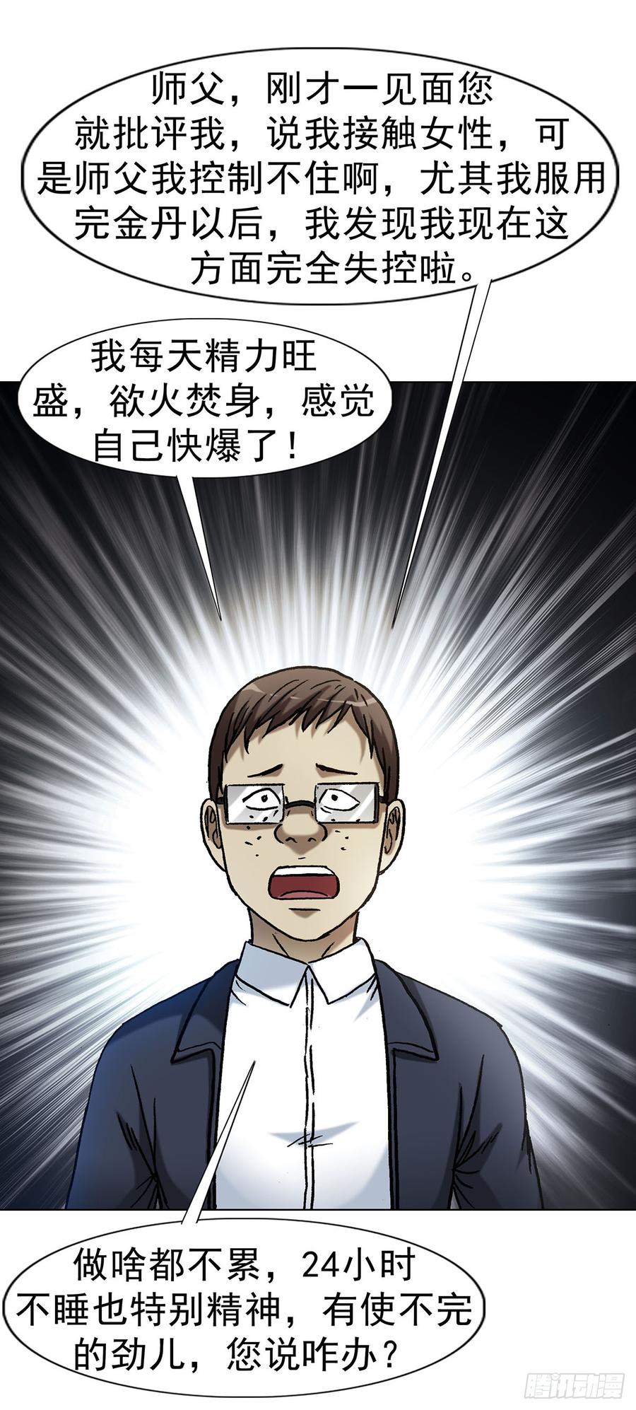 中国惊奇先生（神鬼七杀令） 1622 曹越老师 第3页