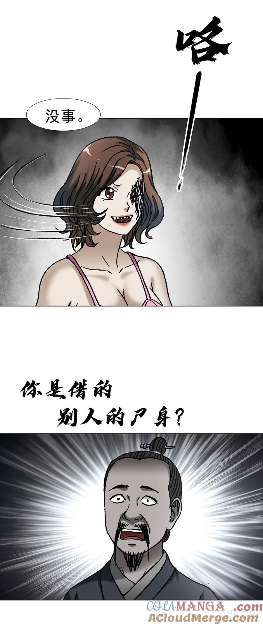 中国惊奇先生（神鬼七杀令） 1622 曹越老师 第31页