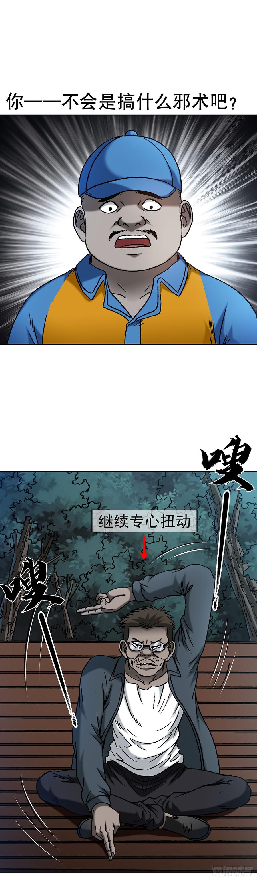 中国惊奇先生（神鬼七杀令） 1622 曹越老师 第41页