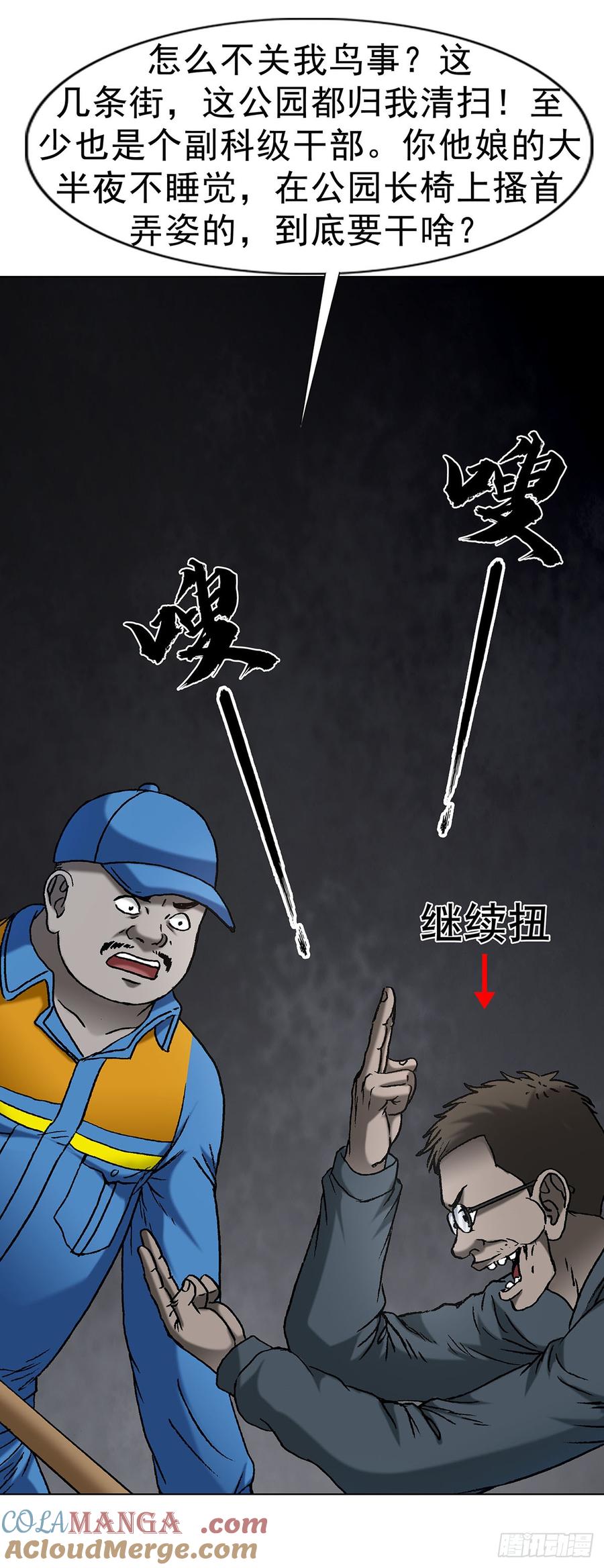 中国惊奇先生（神鬼七杀令） 1622 曹越老师 第40页