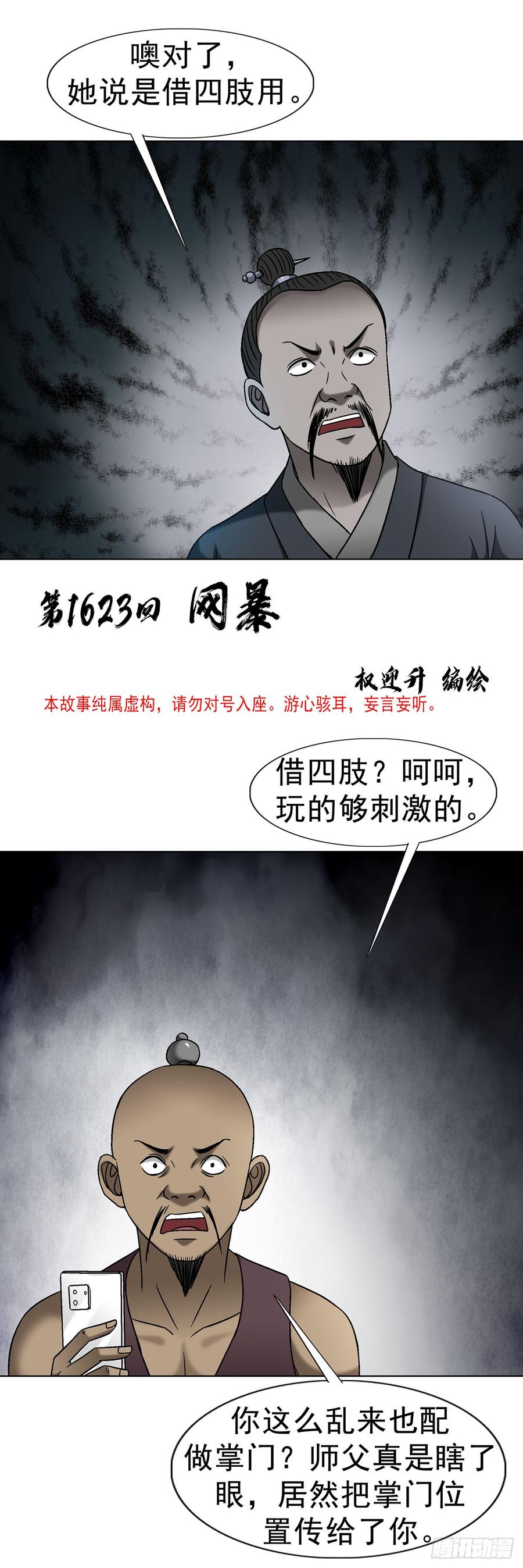 中国惊奇先生（神鬼七杀令） 1623 网暴 第2页