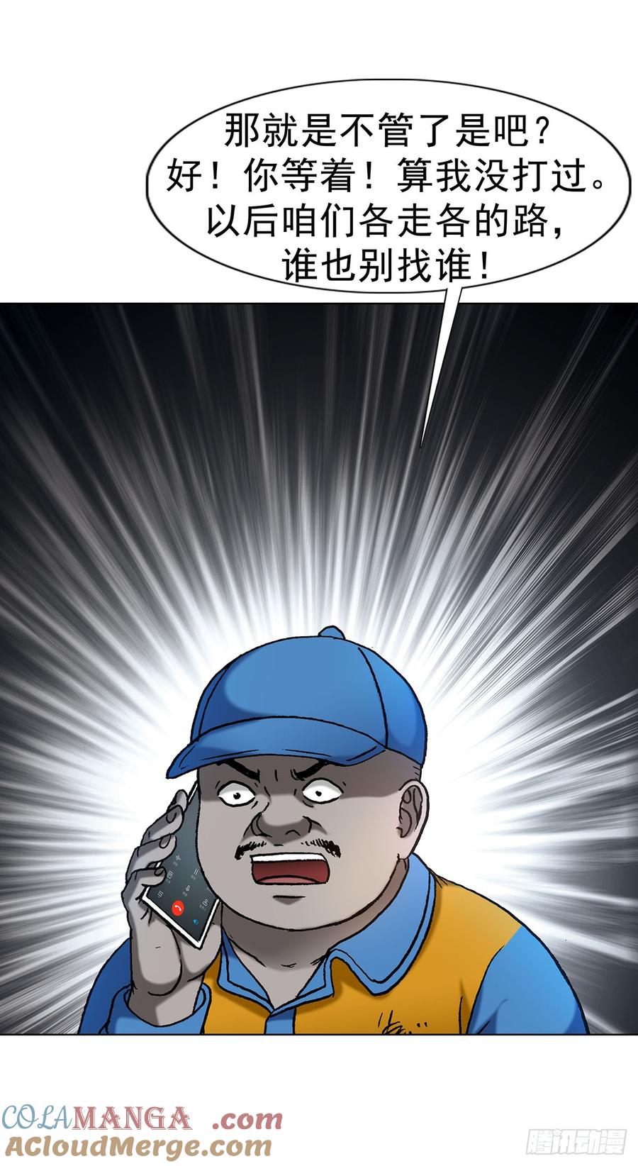 中国惊奇先生（神鬼七杀令） 1623 网暴 第22页