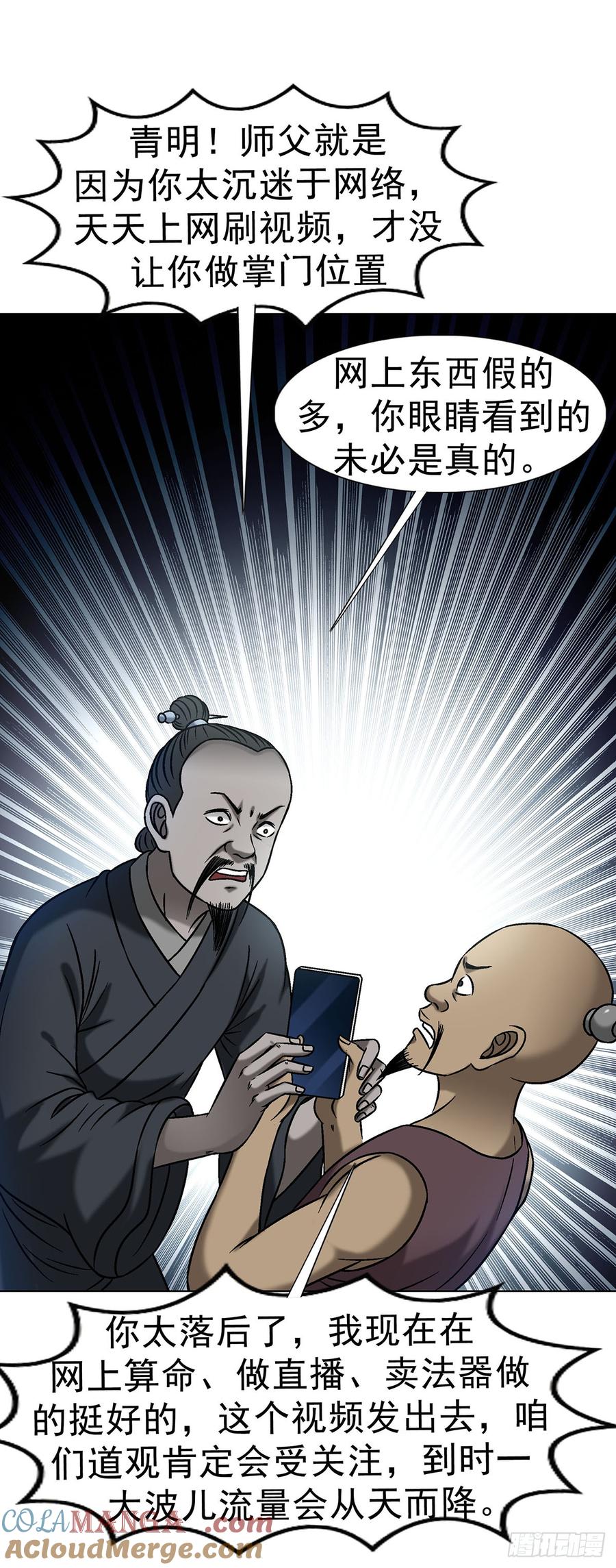 中国惊奇先生（神鬼七杀令） 1623 网暴 第4页