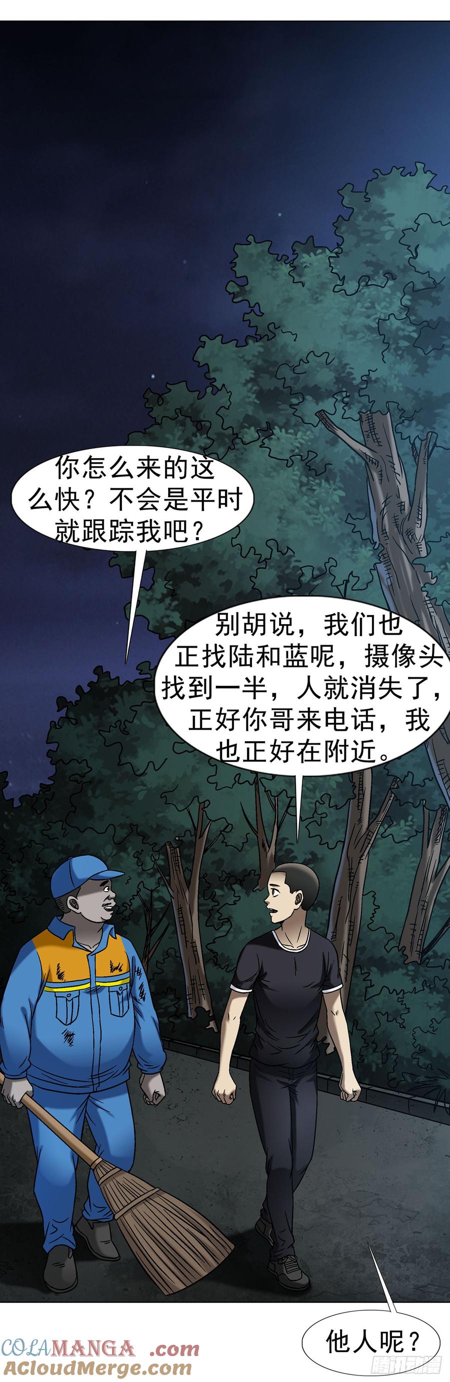 中国惊奇先生（神鬼七杀令） 1623 网暴 第31页