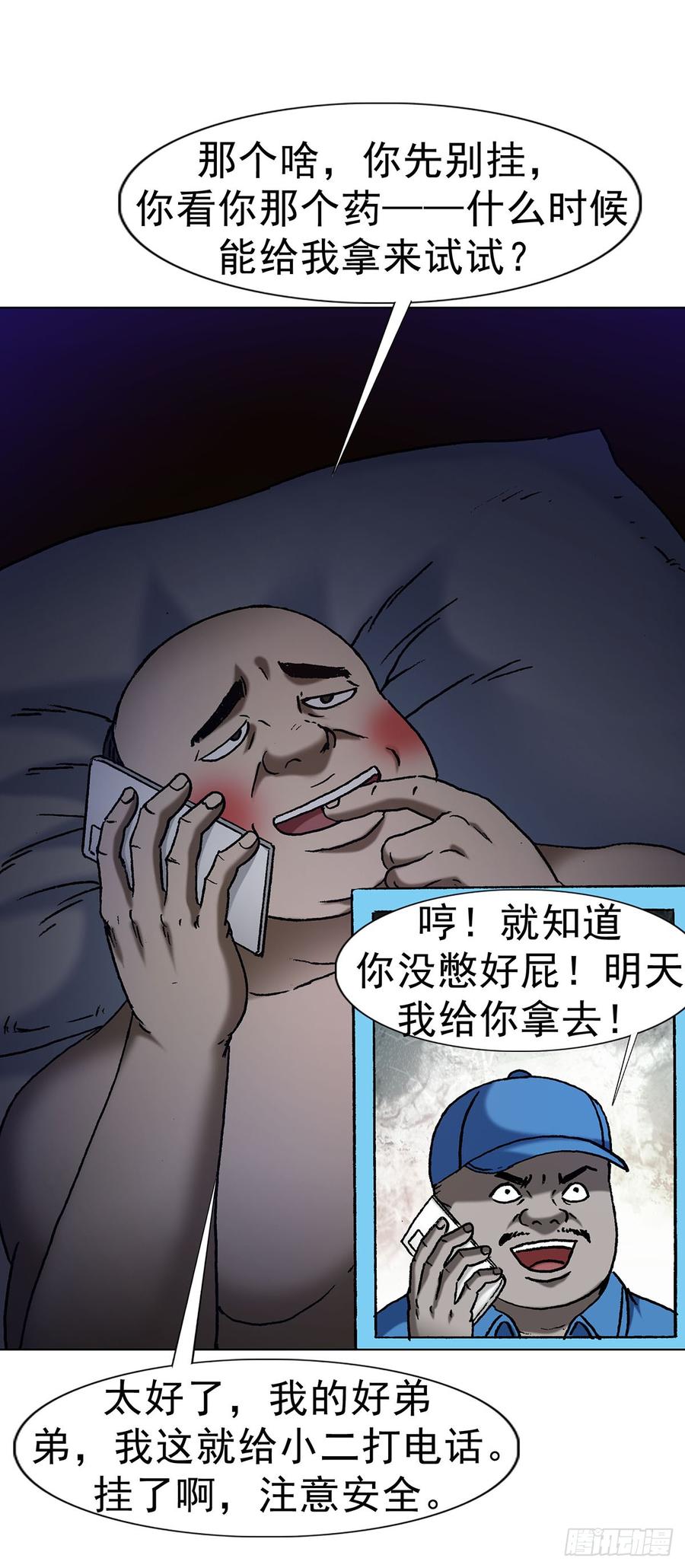 中国惊奇先生（神鬼七杀令） 1623 网暴 第26页