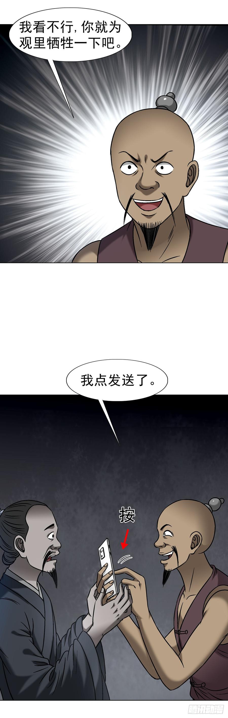 中国惊奇先生（神鬼七杀令） 1623 网暴 第5页
