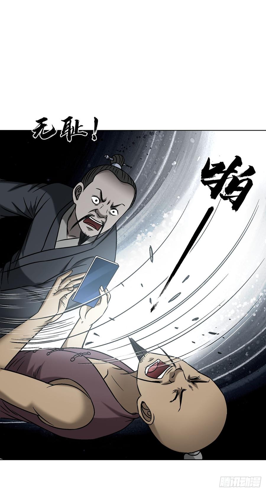 中国惊奇先生（神鬼七杀令） 1623 网暴 第6页