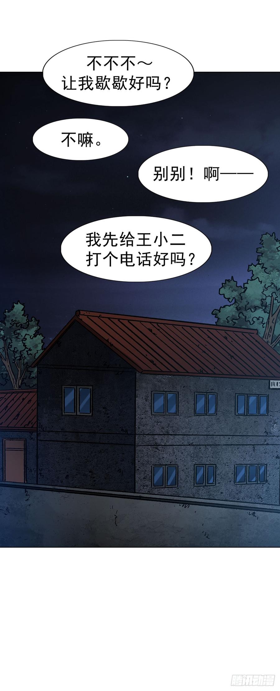 中国惊奇先生（神鬼七杀令） 1623 网暴 第30页