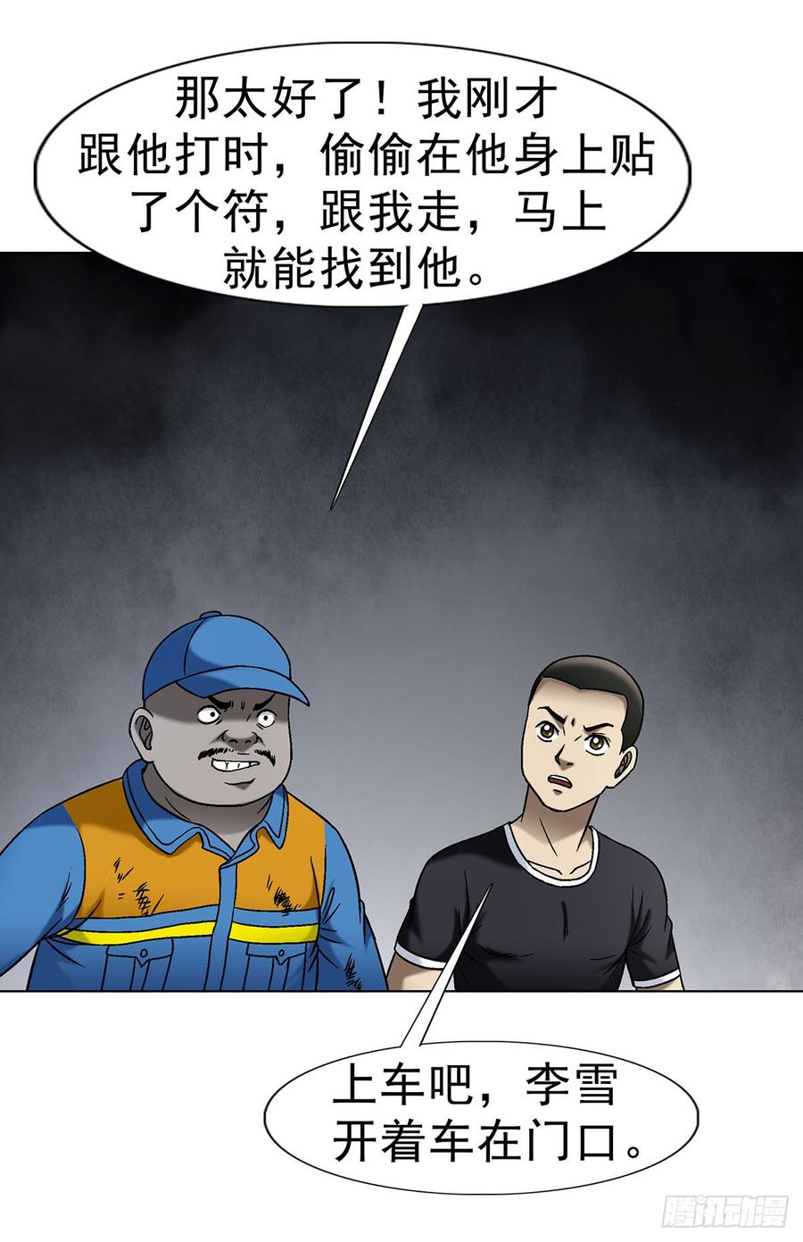 中国惊奇先生（神鬼七杀令） 1623 网暴 第32页