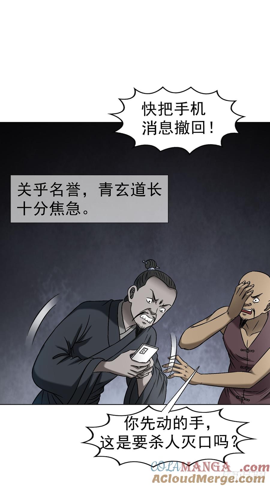 中国惊奇先生（神鬼七杀令） 1623 网暴 第7页