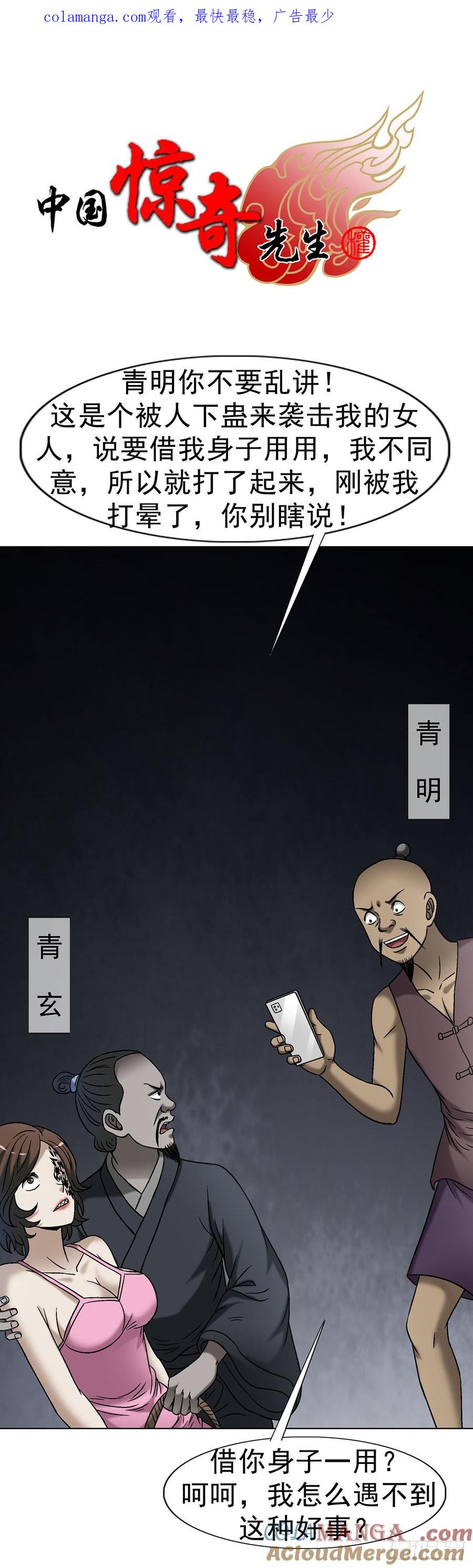 中国惊奇先生（神鬼七杀令） 1623 网暴 第1页