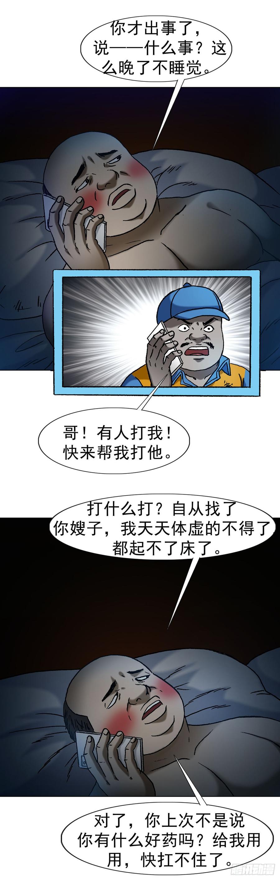 中国惊奇先生（神鬼七杀令） 1623 网暴 第20页