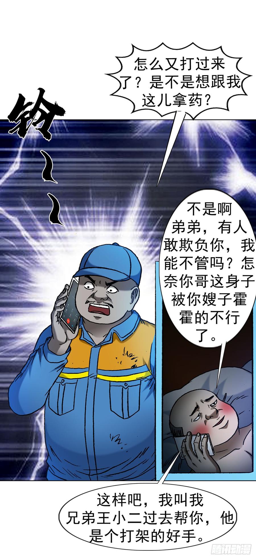 中国惊奇先生（神鬼七杀令） 1623 网暴 第24页