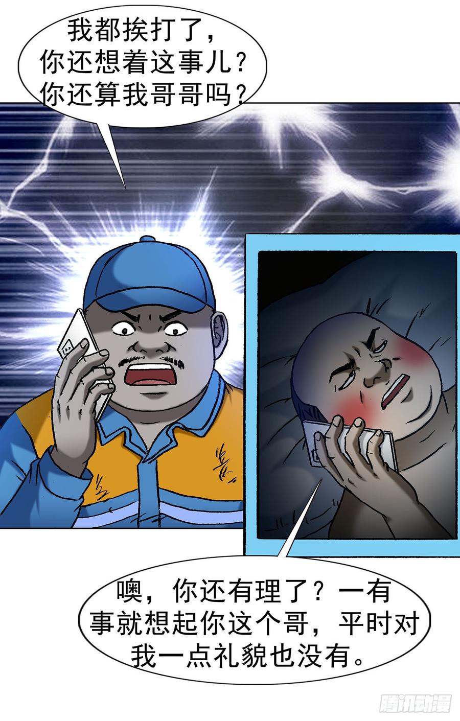 中国惊奇先生（神鬼七杀令） 1623 网暴 第21页