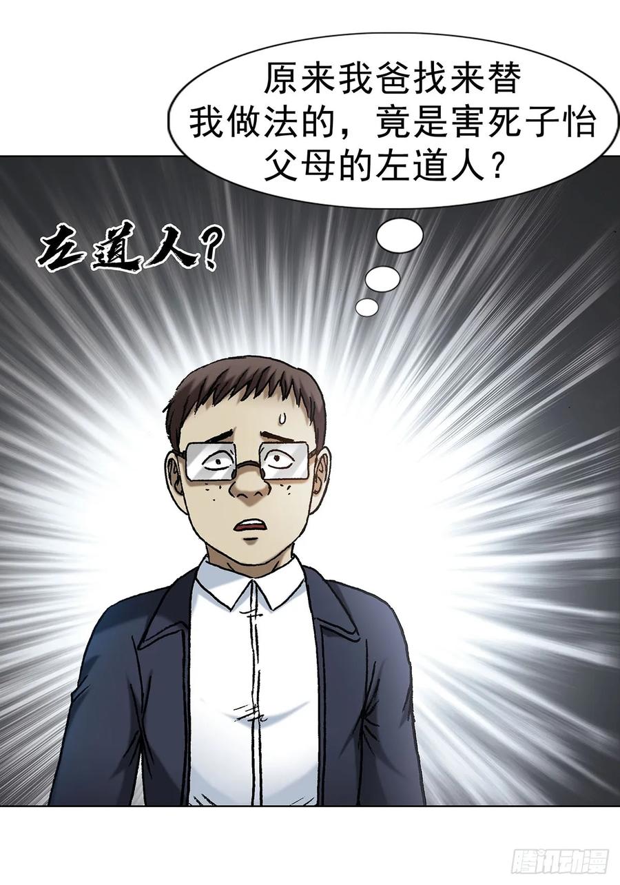 中国惊奇先生（神鬼七杀令） 1624 登仙台 第42页