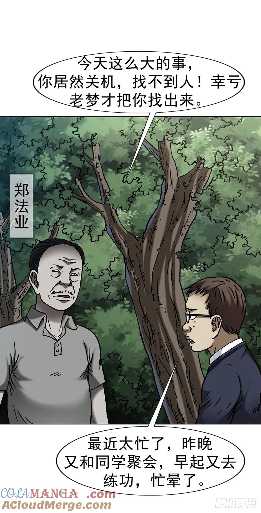 中国惊奇先生（神鬼七杀令） 1624 登仙台 第40页